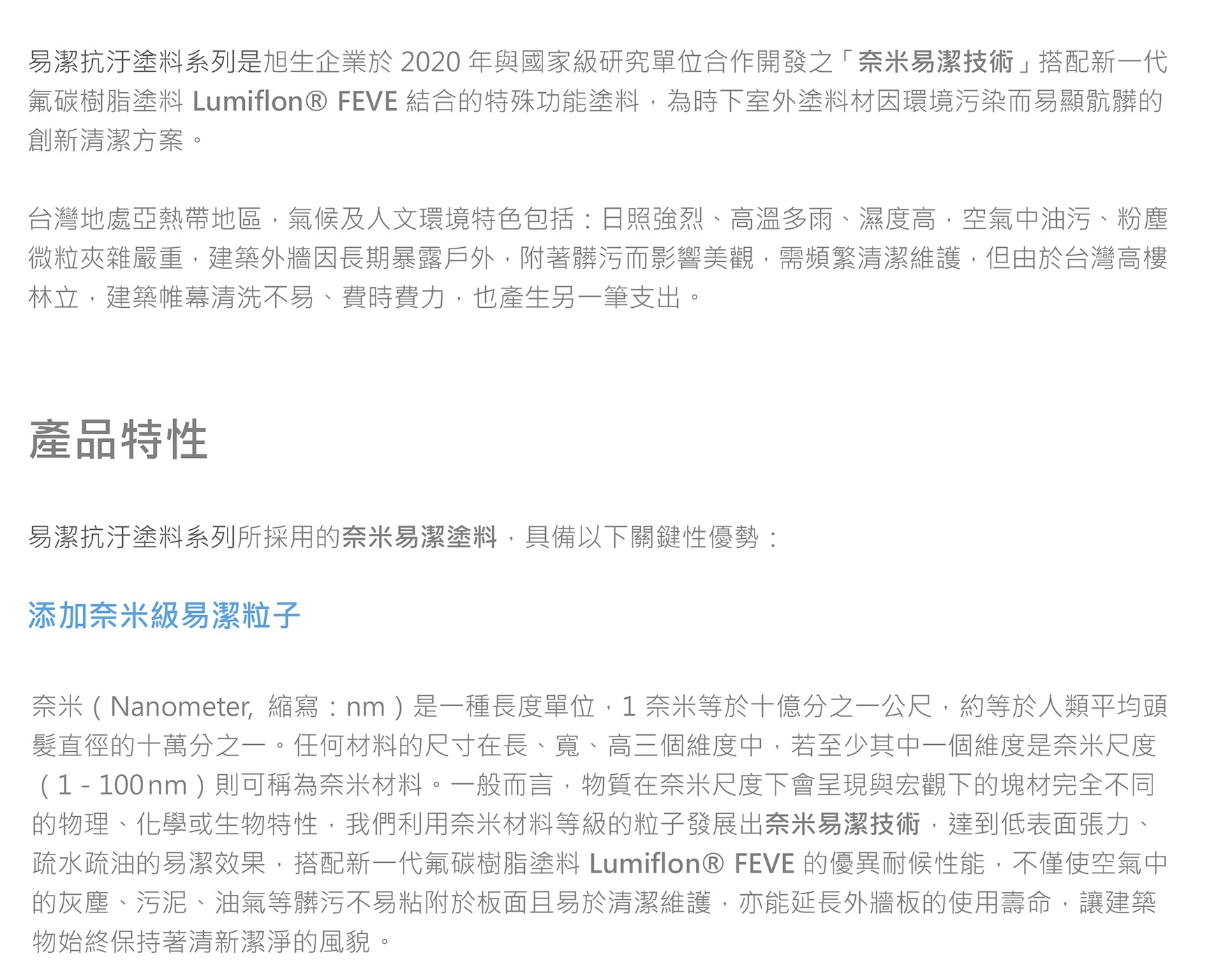 旭生抗汙易潔塗料Lumiflon技術資料